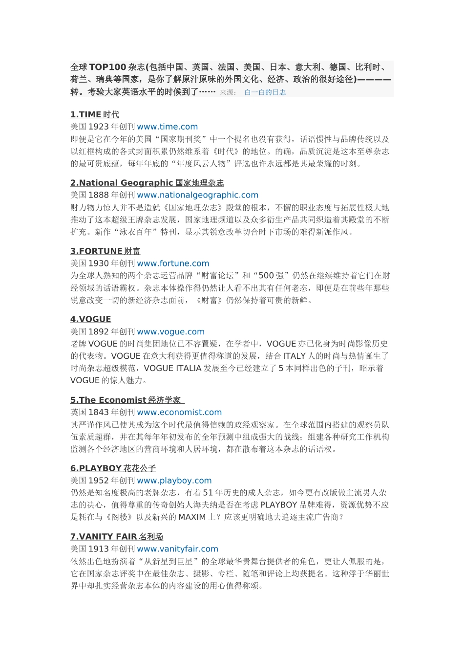 全球TOP100杂志(是你了解原汁原味的外国文化、经济、政治的很好途径_第1页