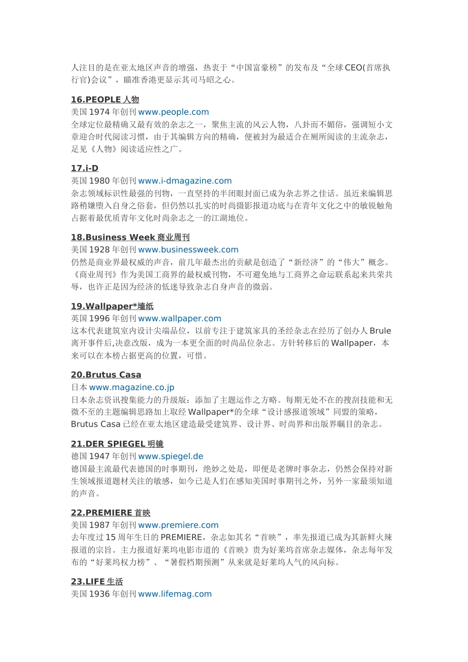 全球TOP100杂志(是你了解原汁原味的外国文化、经济、政治的很好途径_第3页