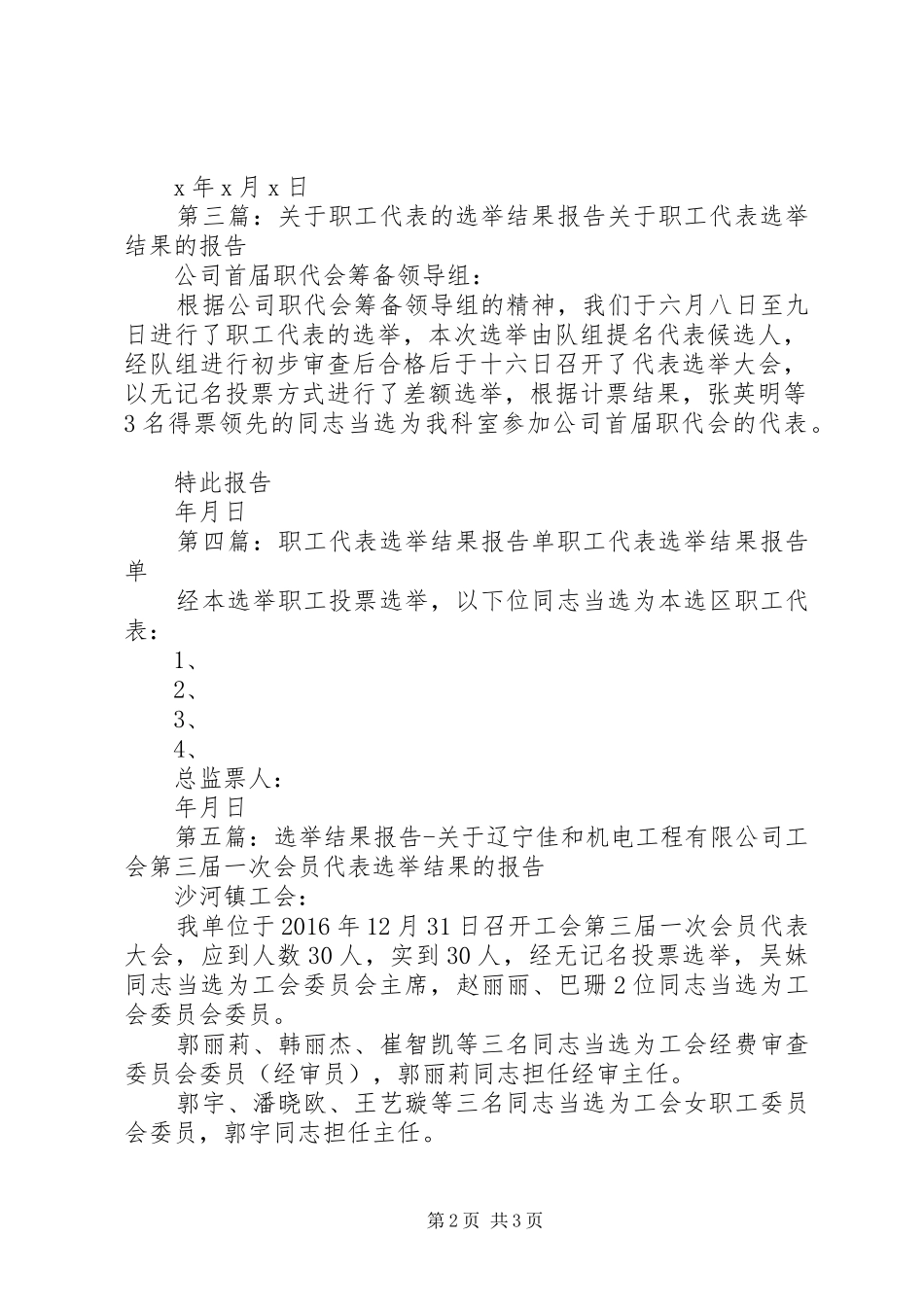 代表选举结果报告(样张十一)_第2页