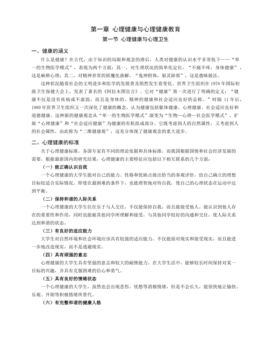 心理保健委员入职培训学习材料(第一讲)_第2页