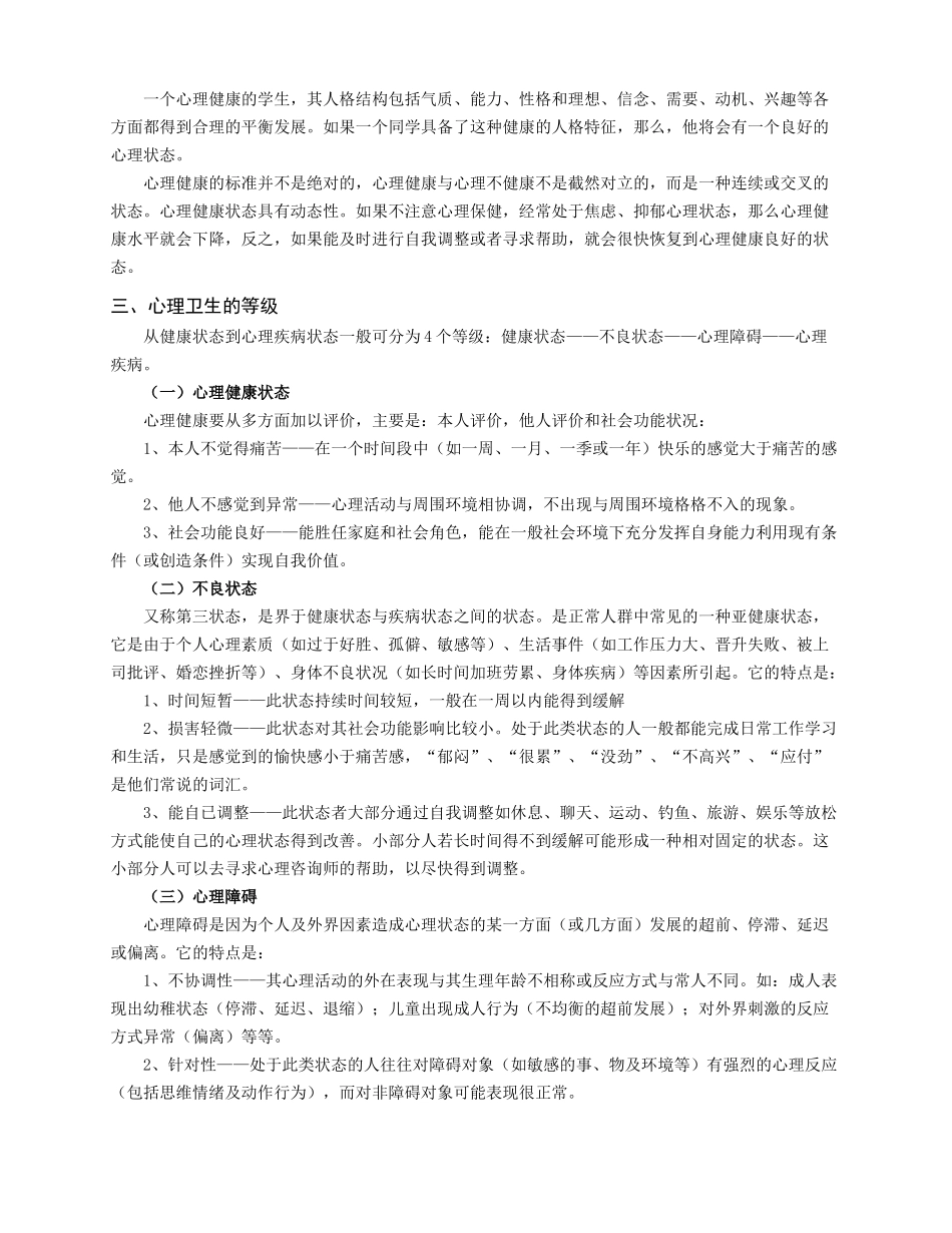 心理保健委员入职培训学习材料(第一讲)_第3页