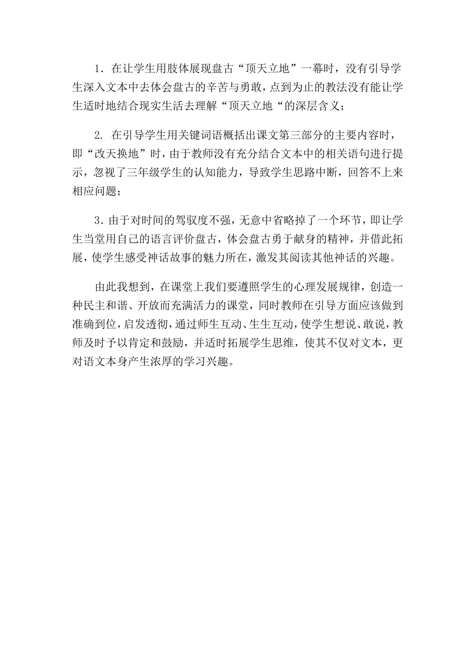 《盘古开天地》教学反思党超_第2页