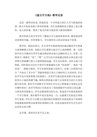 《盘古开天地》教学反思党超
