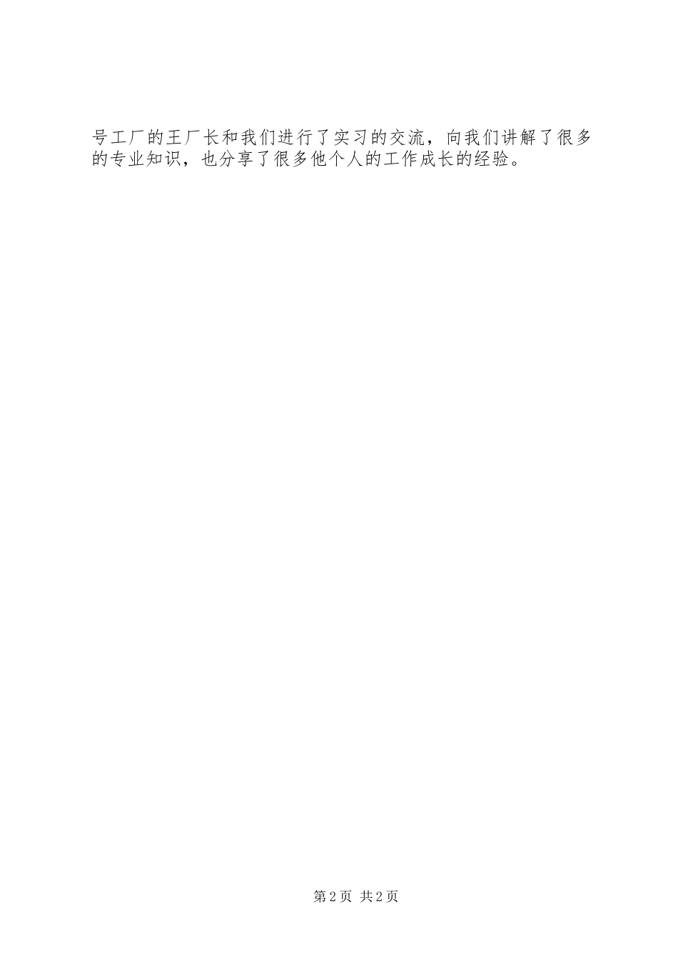 大学生工厂实习报告_第2页