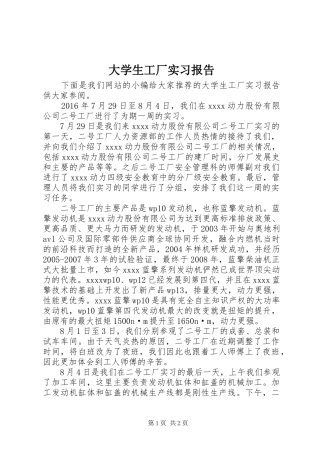 大学生工厂实习报告
