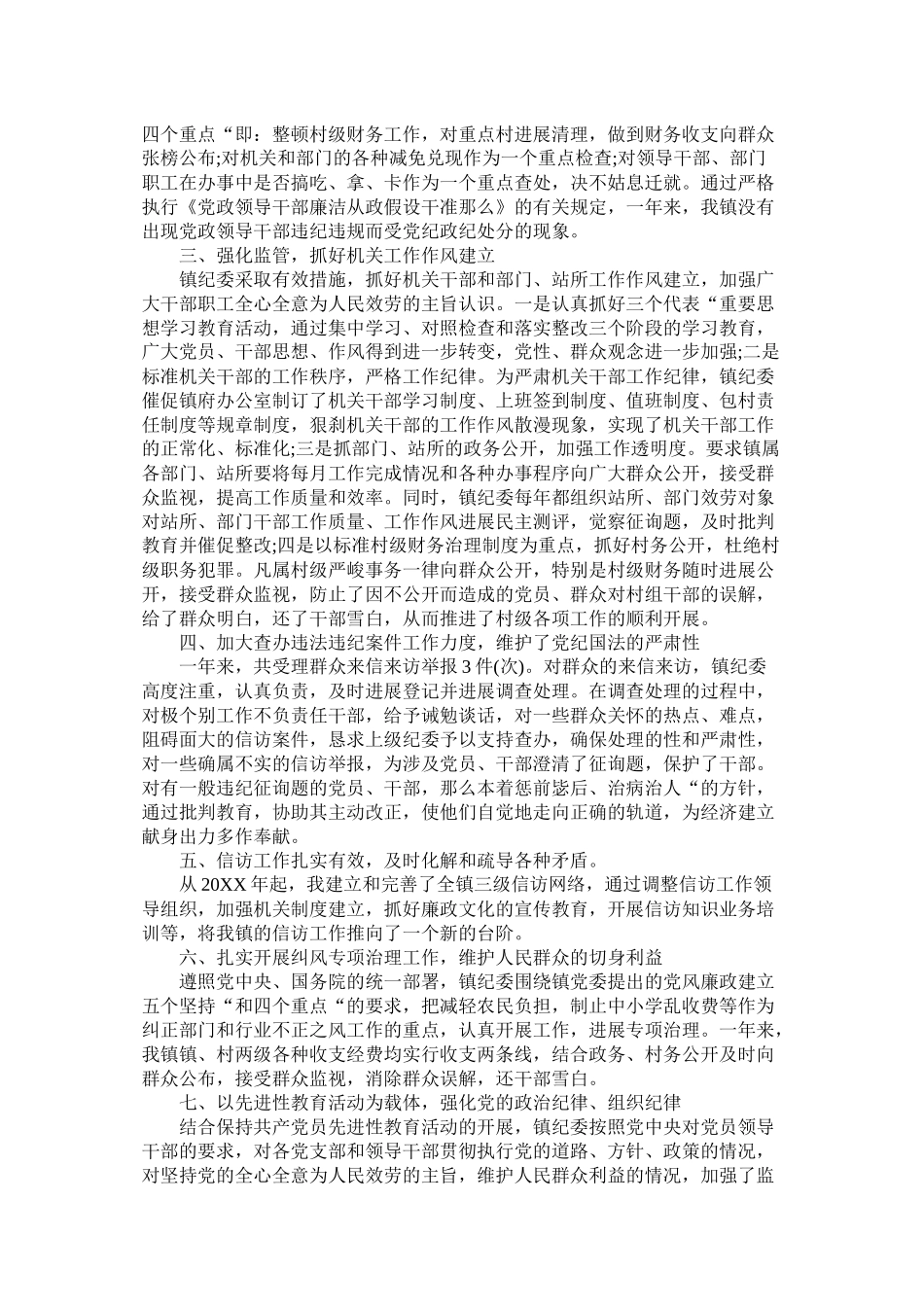 乡镇纪委个人年终工作总结范文3000字_第2页