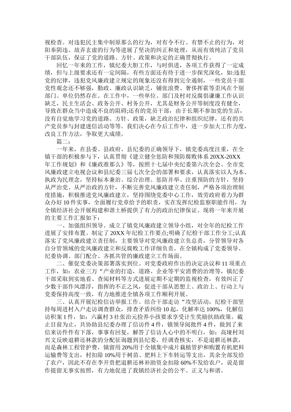 乡镇纪委个人年终工作总结范文3000字_第3页