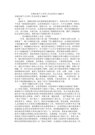 乡镇纪委个人年终工作总结范文3000字