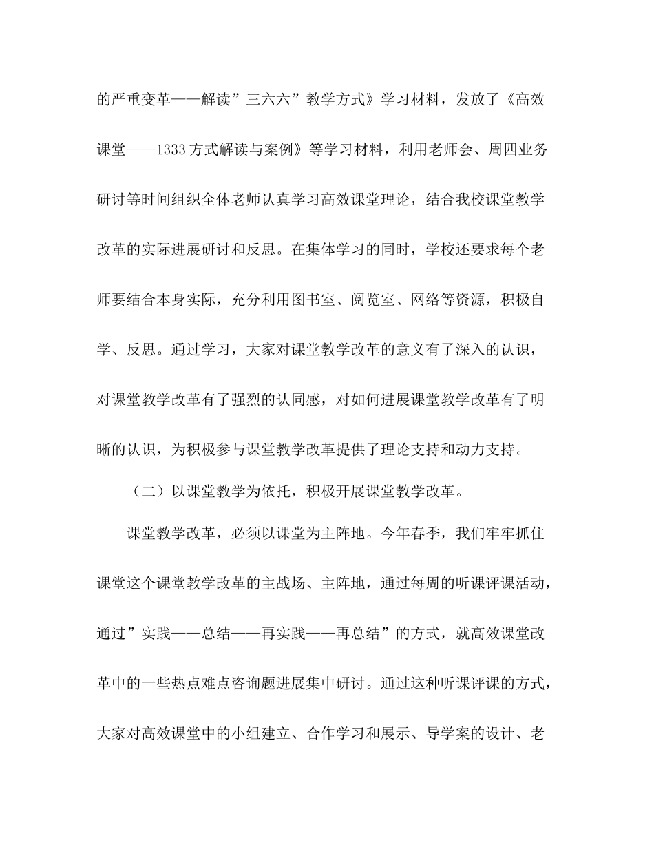 课堂教学改革阶段性参考总结（通用）_第2页