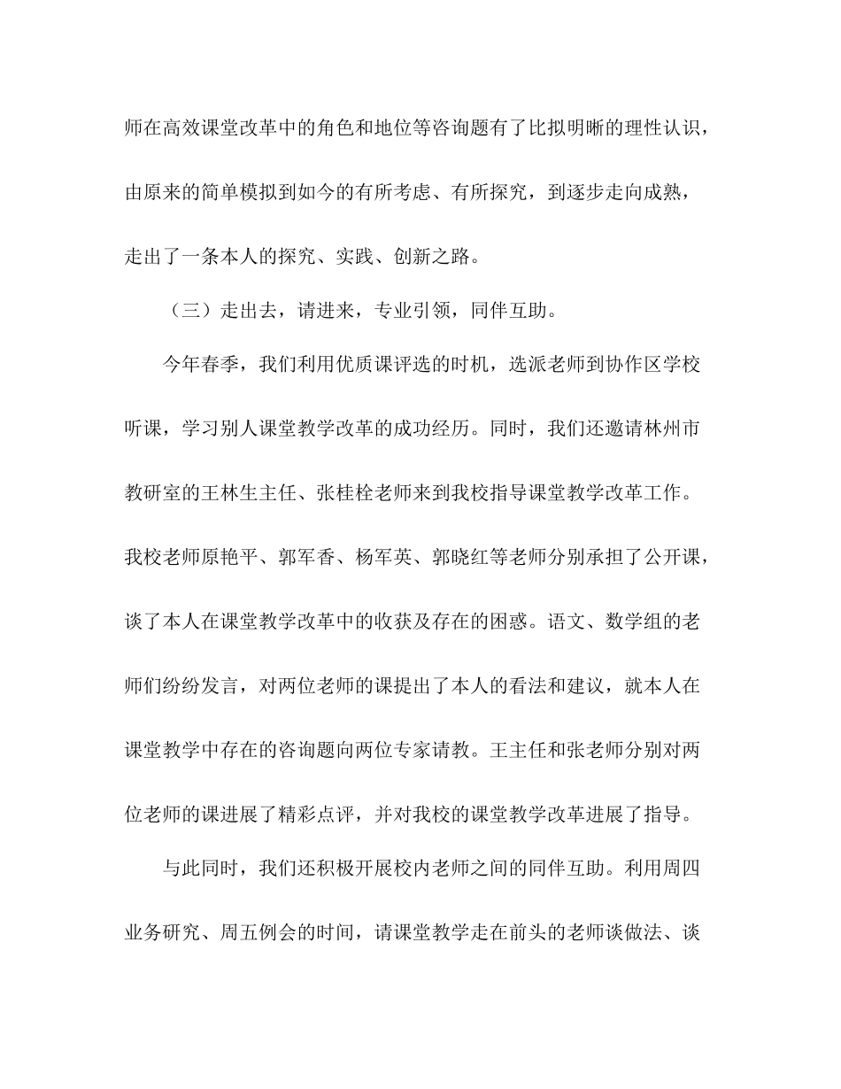 课堂教学改革阶段性参考总结（通用）_第3页