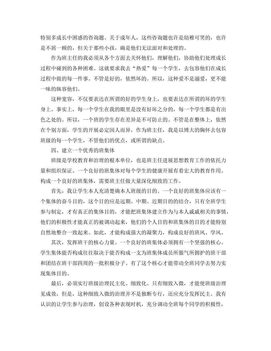 2021年度工作参考总结班主任德育工作年度工作参考总结_第2页