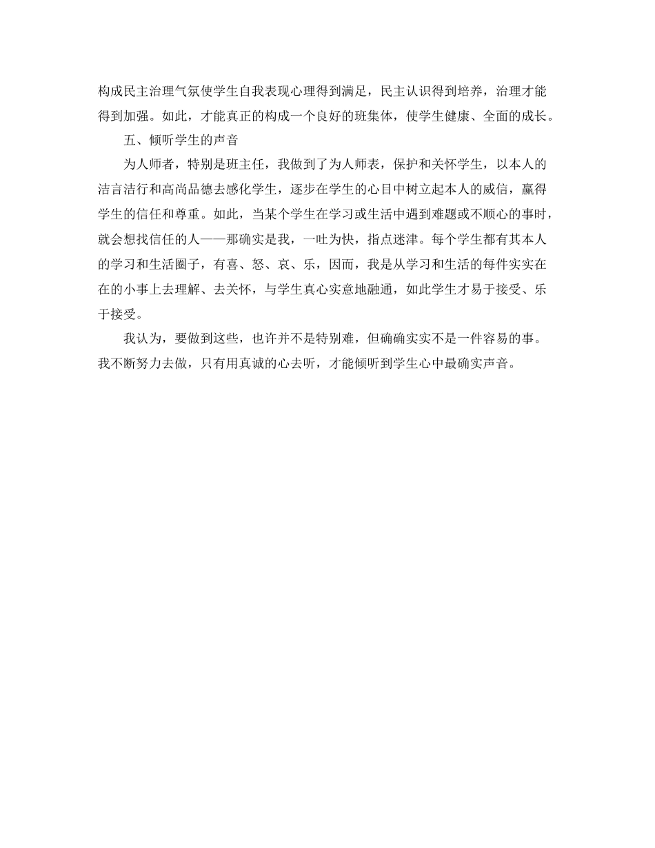 2021年度工作参考总结班主任德育工作年度工作参考总结_第3页