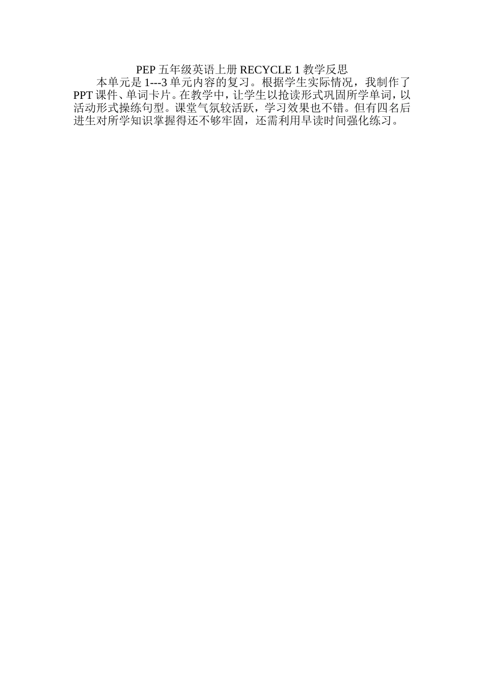 PEP五年级英语上册RECYCLE1教学反思_第1页