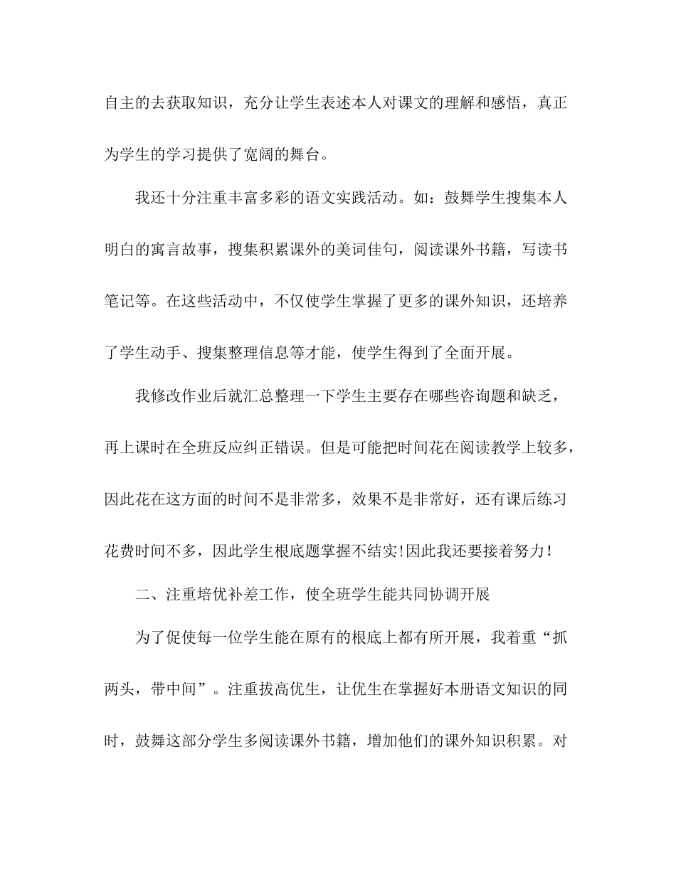 三年级语文教学参考总结（通用）_第2页