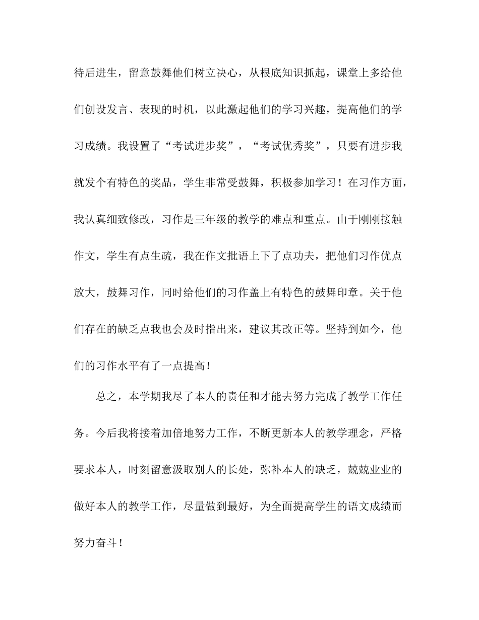 三年级语文教学参考总结（通用）_第3页