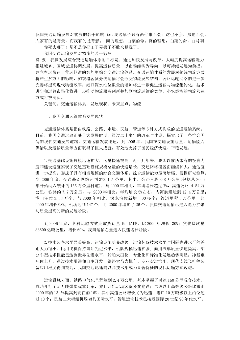 我国交通运输发展对物流的若干影响_第1页