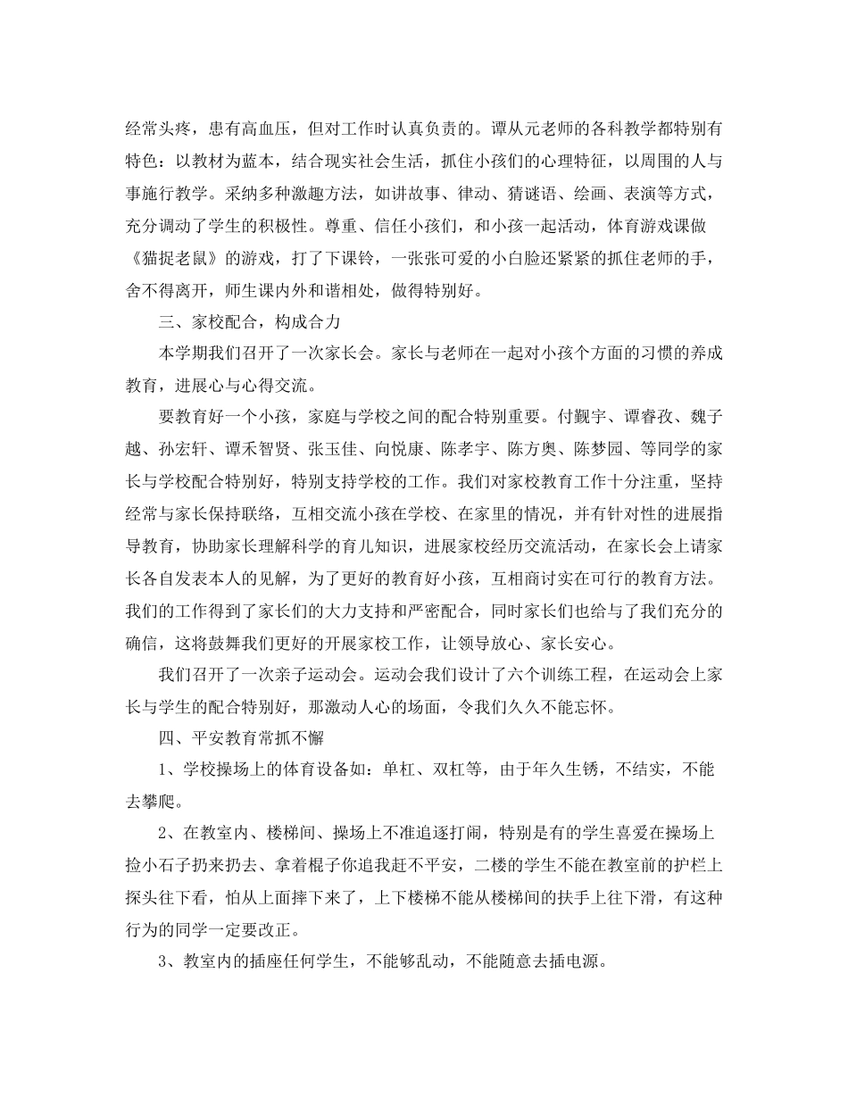 教学工作参考总结学前班教学工作参考总结模板_第2页