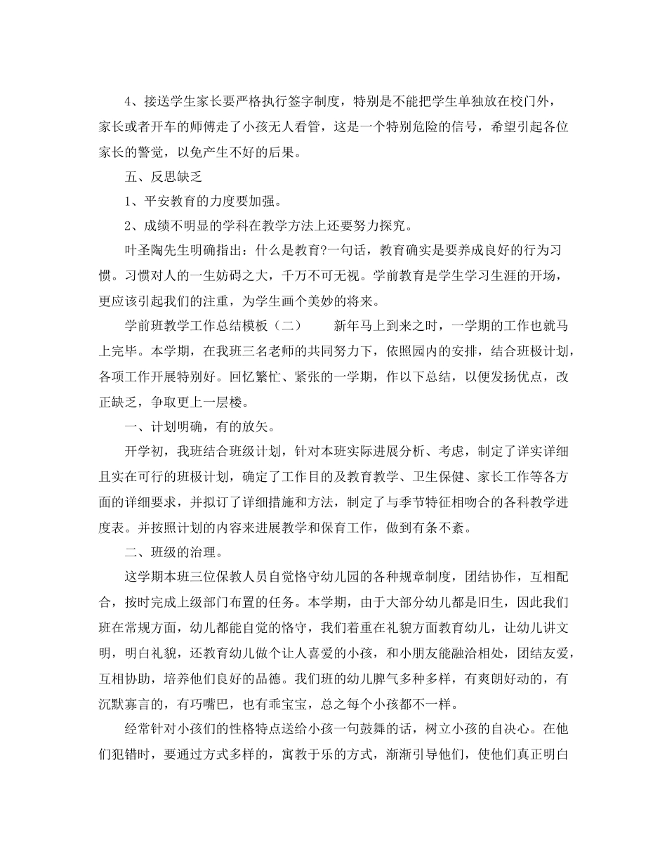 教学工作参考总结学前班教学工作参考总结模板_第3页