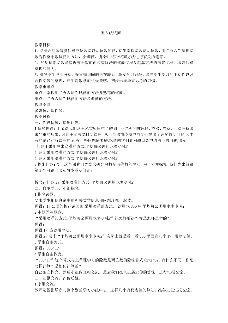 五入法试商新_第1页