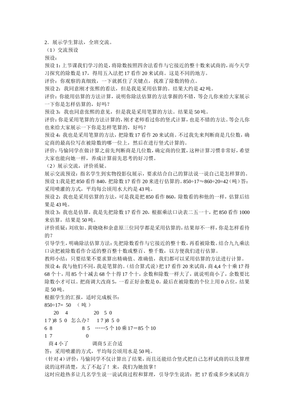 五入法试商新_第2页