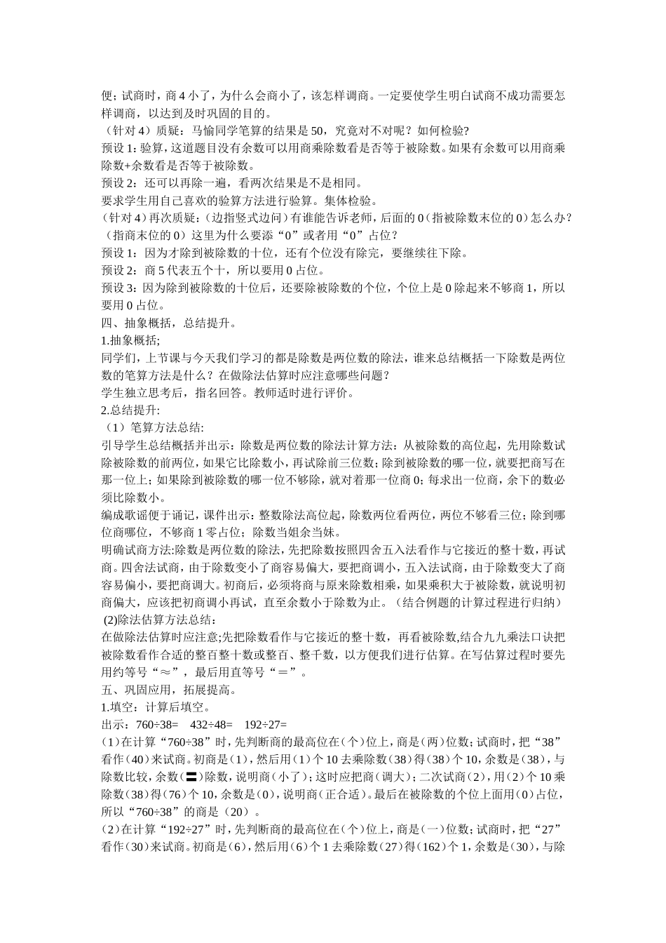 五入法试商新_第3页