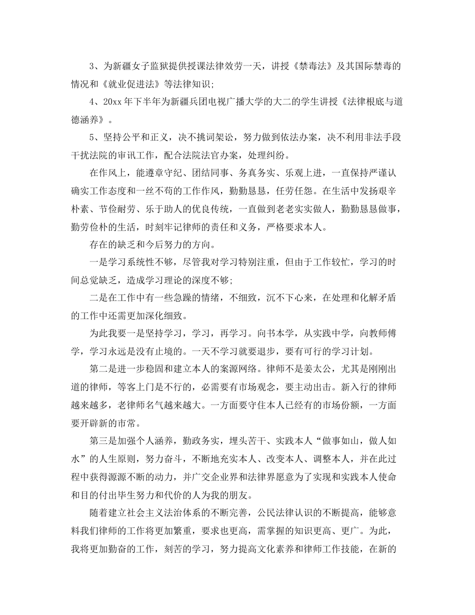 2021年度工作参考总结律师年度工作参考总结范文「荐读」_第2页