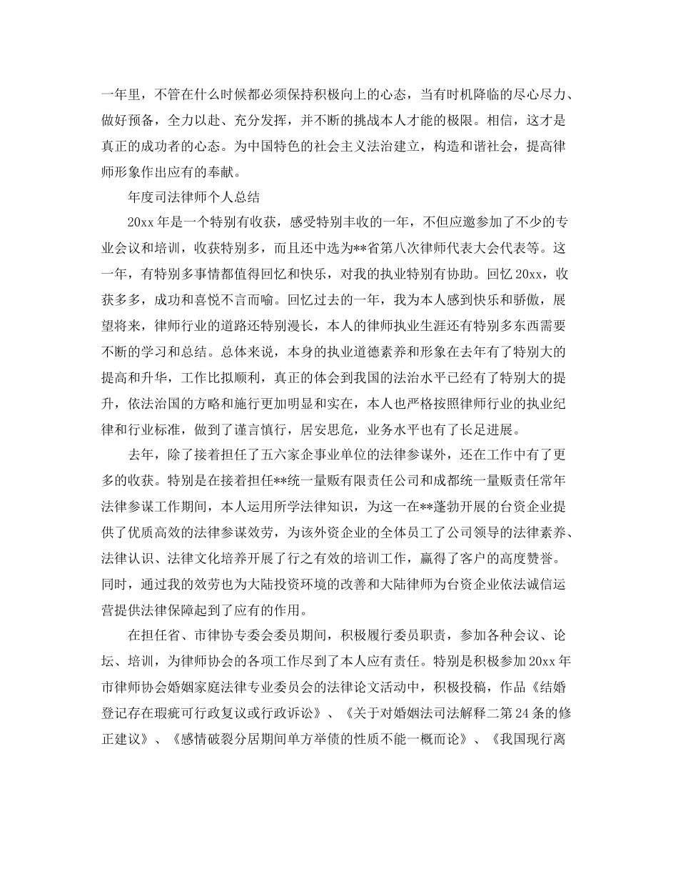 2021年度工作参考总结律师年度工作参考总结范文「荐读」_第3页