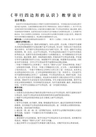 平行四边形的认识
