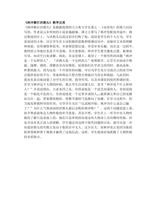 《林冲棒打洪教头》教学反思