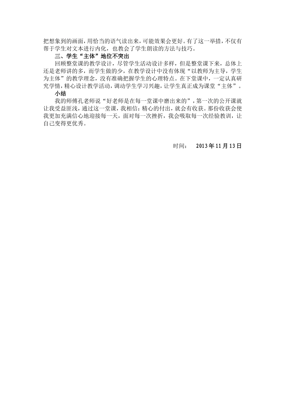 盘古开天地教学反思_第2页