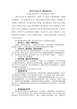 盘古开天地教学反思