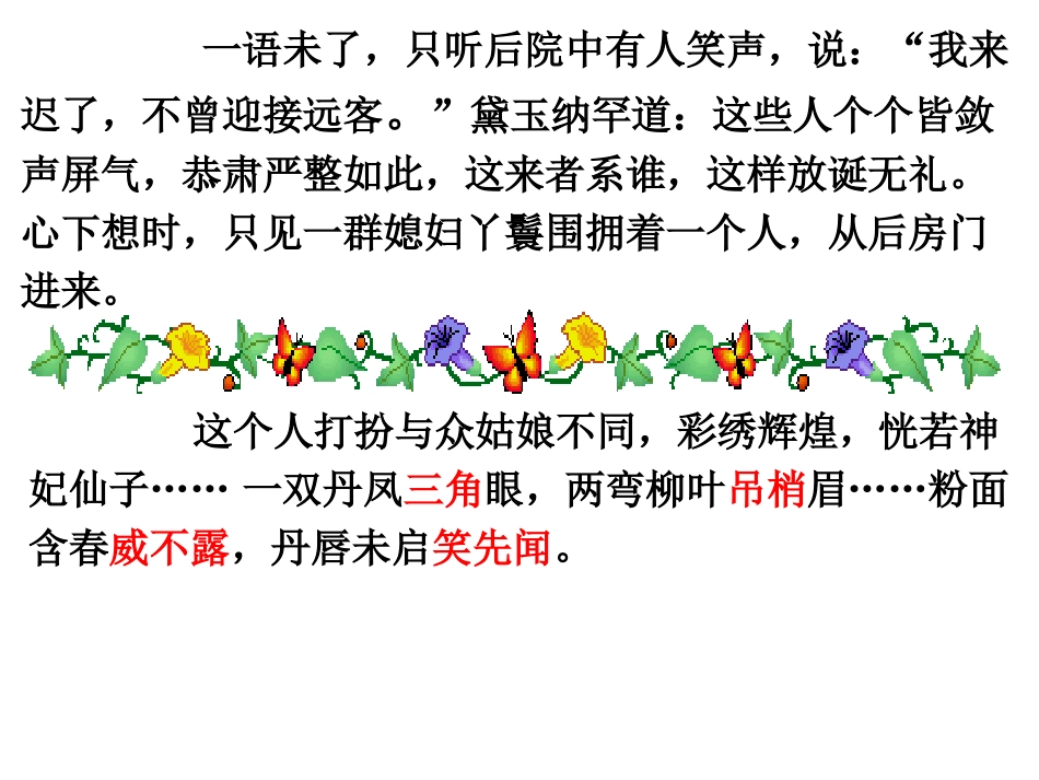 《凤辣子初见林黛玉》课件_第3页