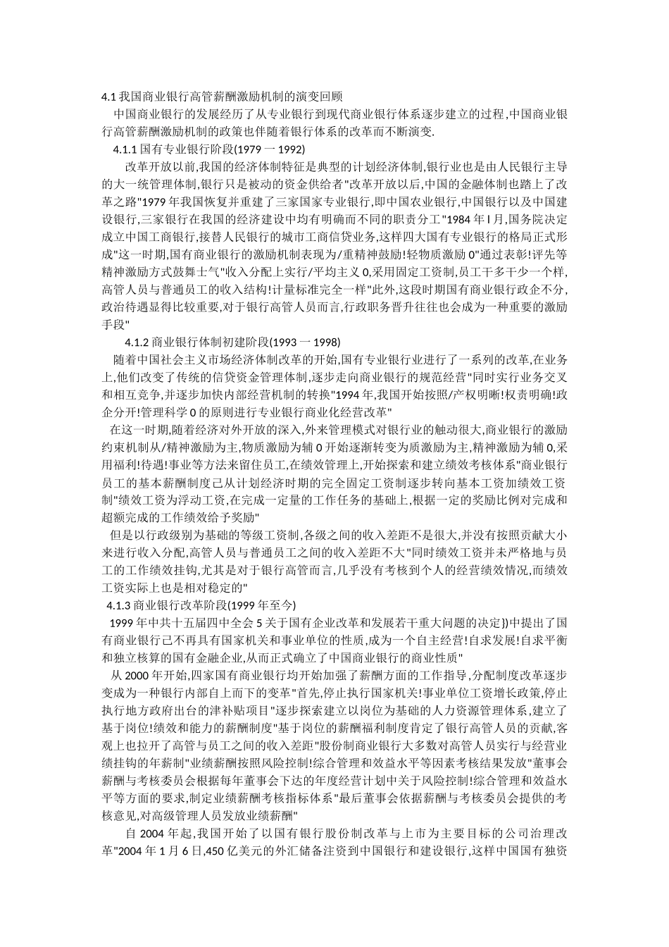 我国商业银行高管薪酬激励机制的现状分析_第1页