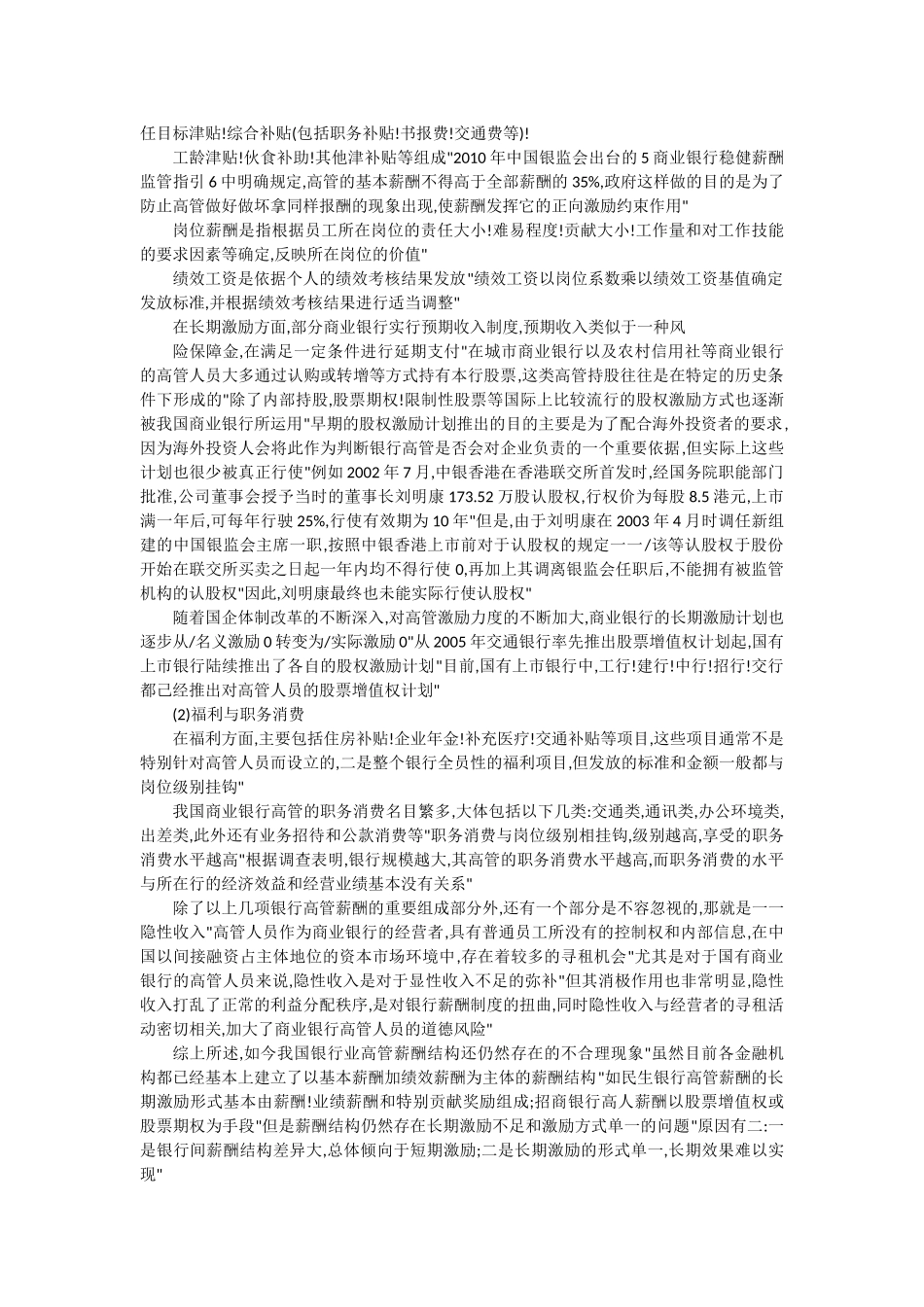 我国商业银行高管薪酬激励机制的现状分析_第3页