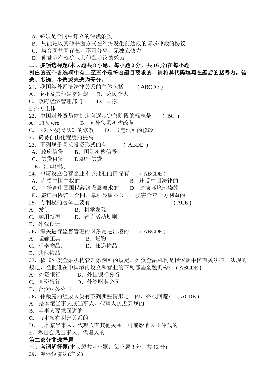 全国高等教育及财务知识分析自学考试_第3页