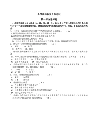全国高等教育及财务知识分析自学考试