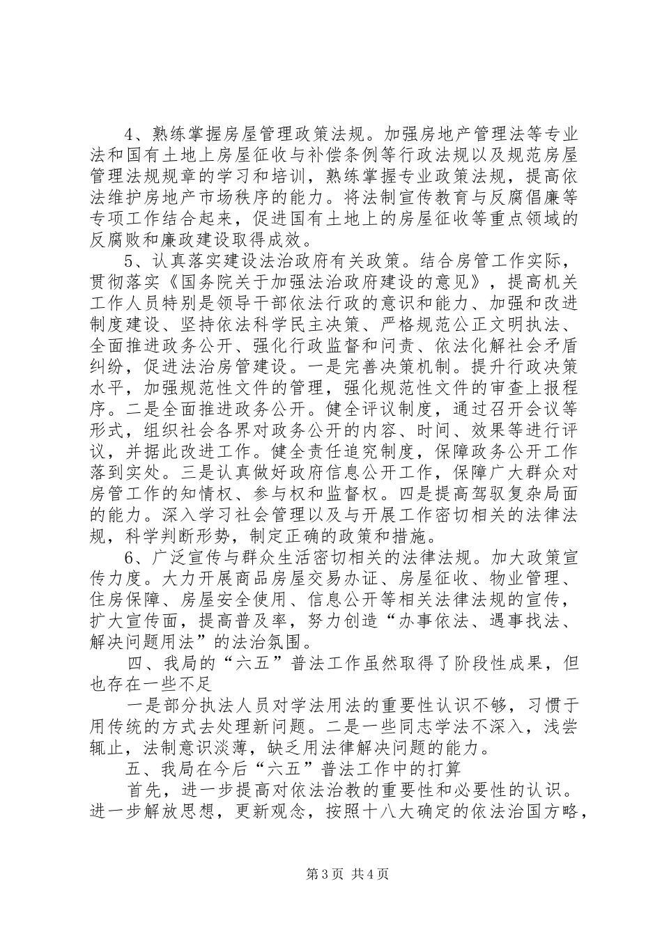 房管局“六五”普法工作自查报告_第3页
