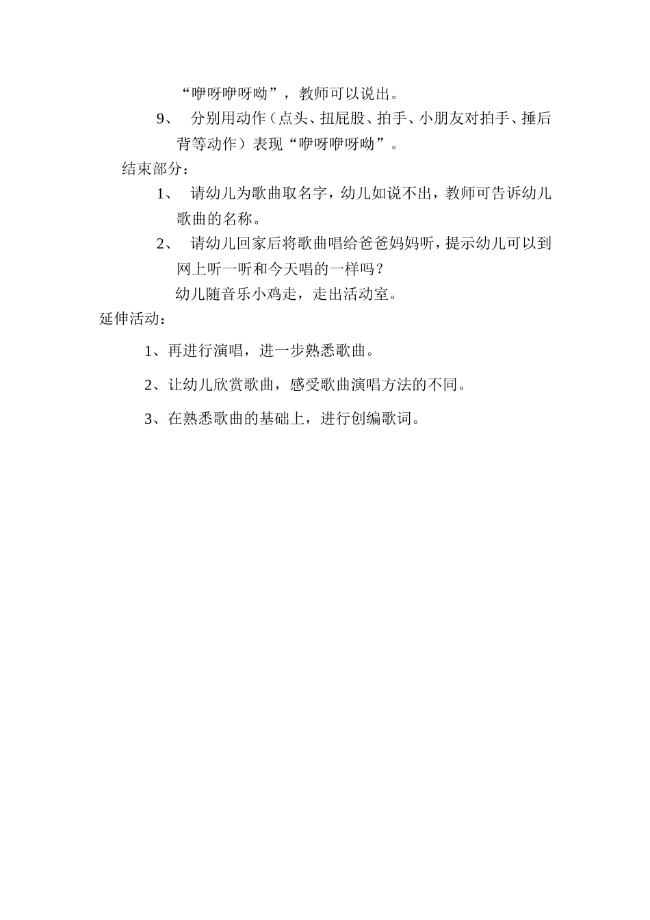 音乐活动歌曲：王老先生有块地Word文档_第2页