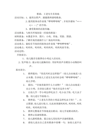 音乐活动歌曲：王老先生有块地Word文档