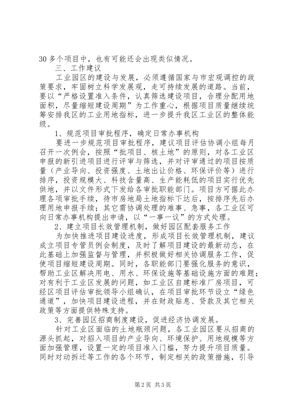 工业项目建设调研报告_第2页