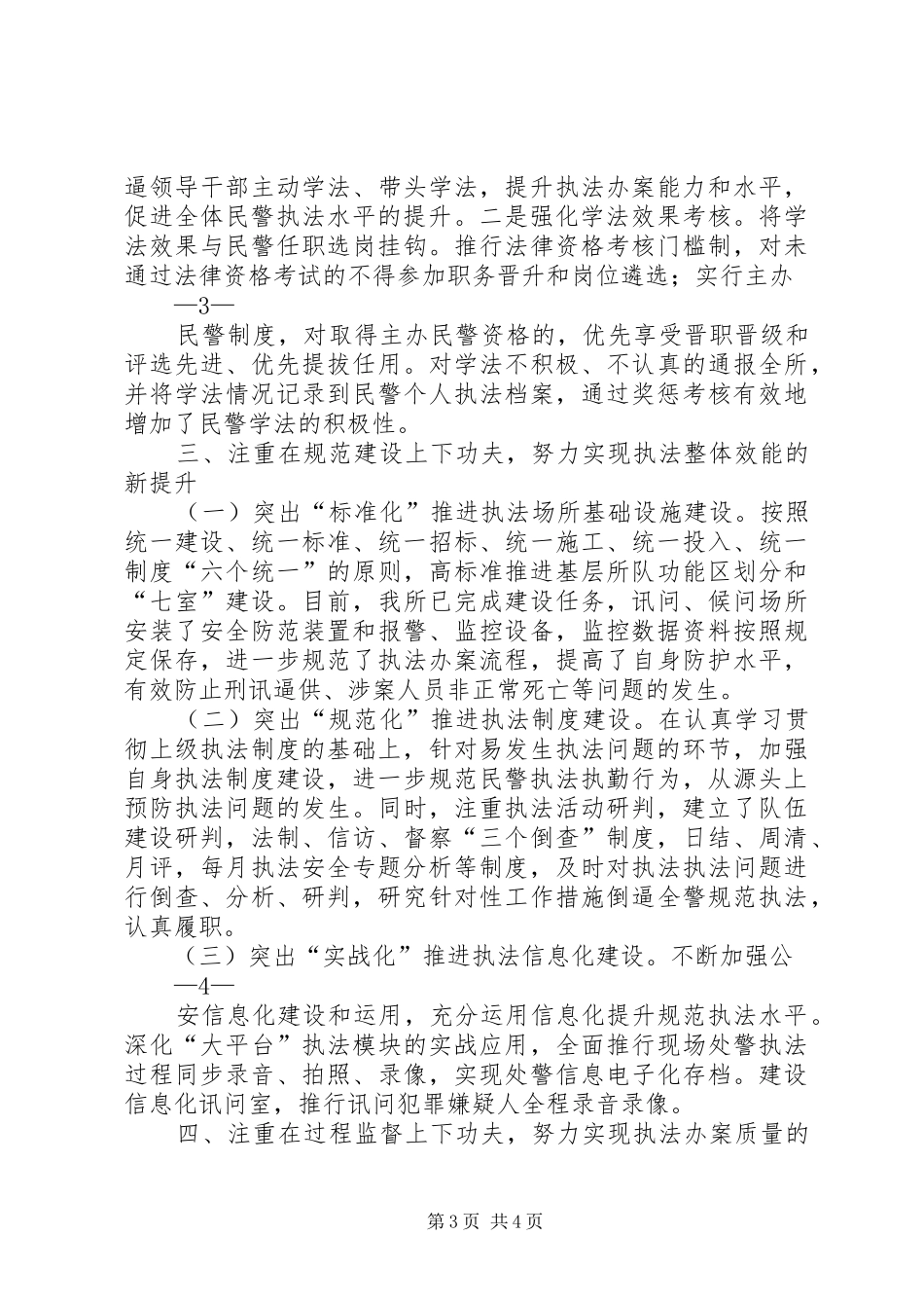 樊川所执法规范化建设汇报材料_第3页