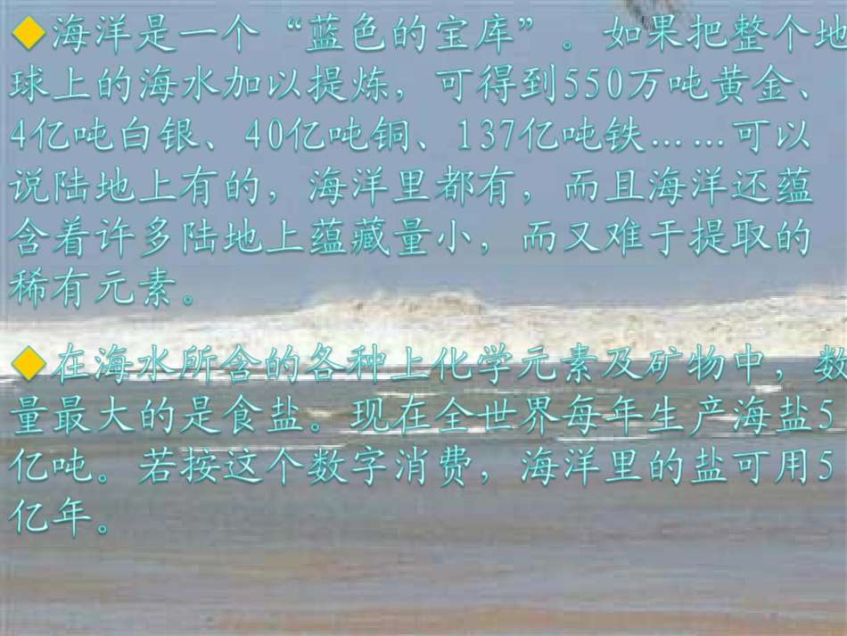 海洋--21世纪的希望教学课件_第3页
