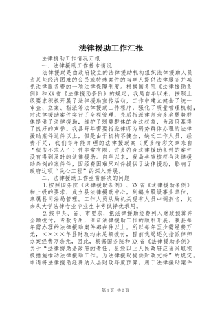 法律援助工作汇报 (12)