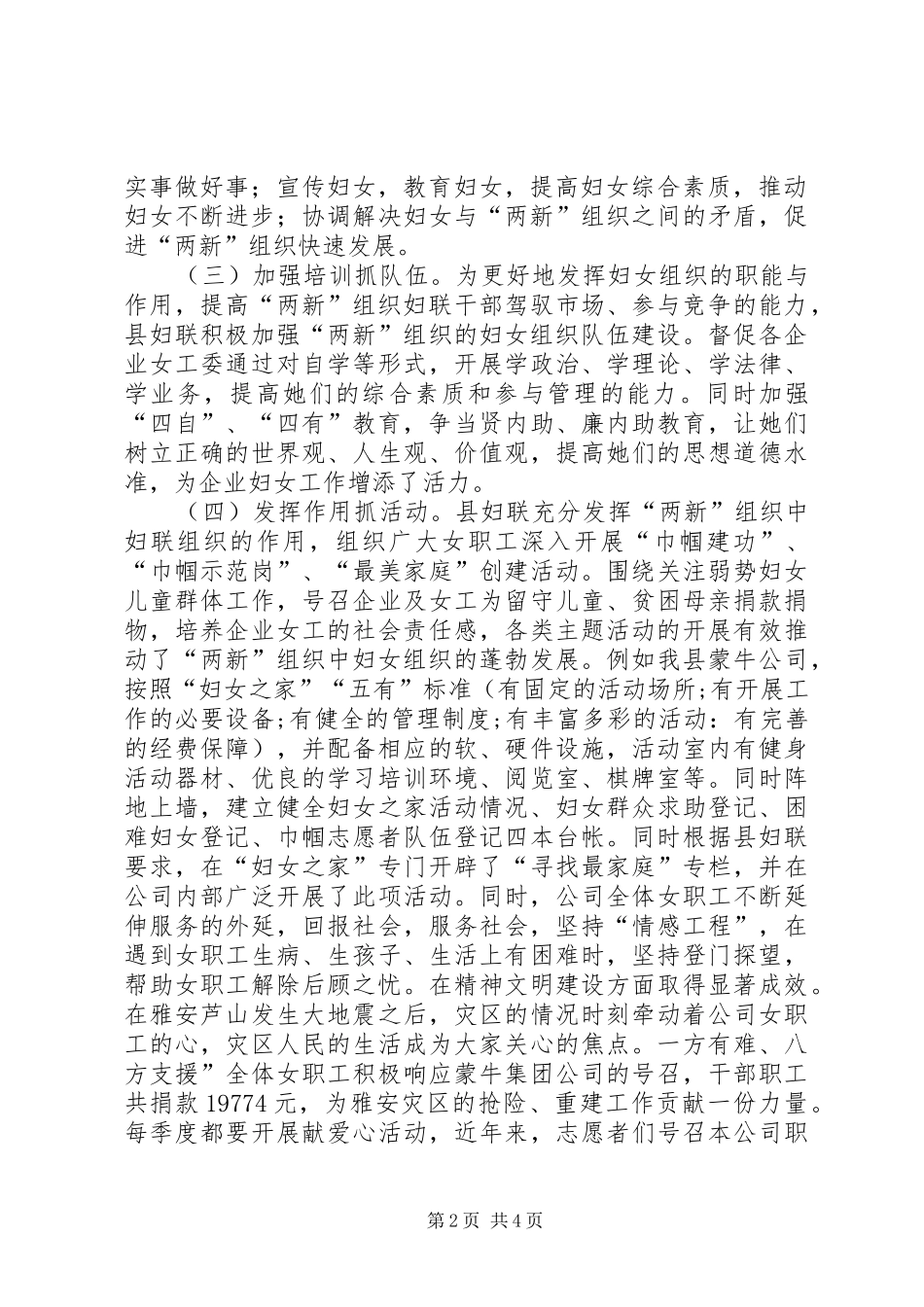 妇联两新组织妇建工作调研报告_第2页