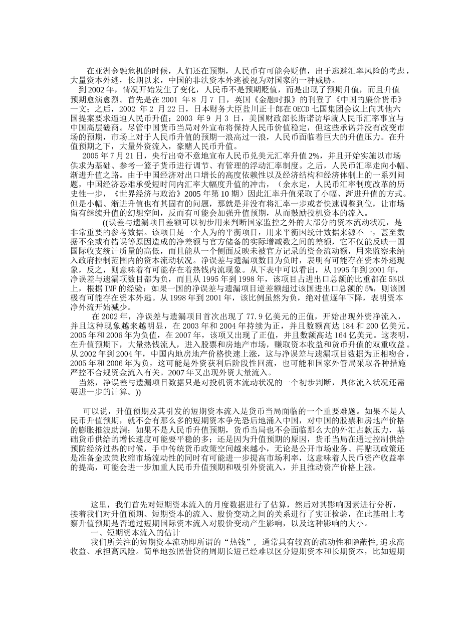 升值预期、资本流动、股价变化_第1页