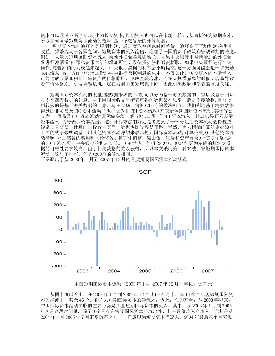 升值预期、资本流动、股价变化_第2页