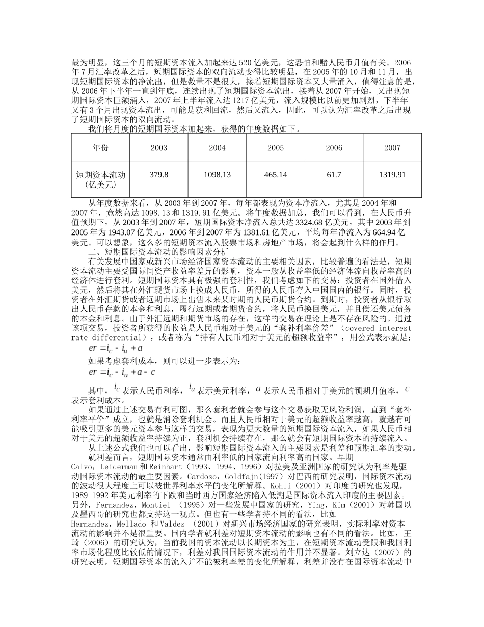 升值预期、资本流动、股价变化_第3页