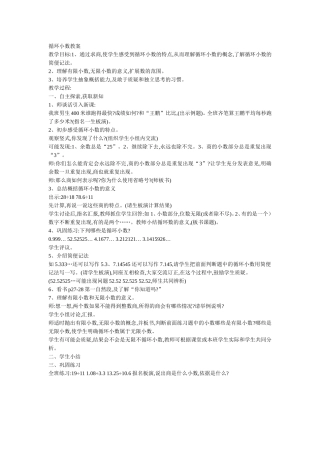 循环小数教案