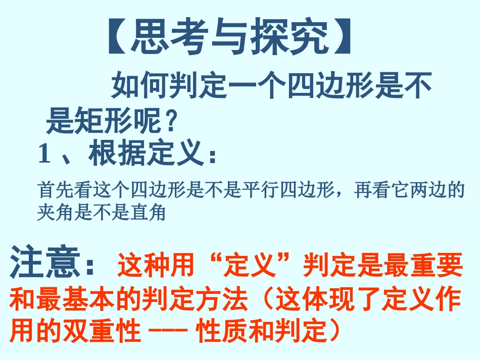 人教版192矩形的判定[1]_第2页