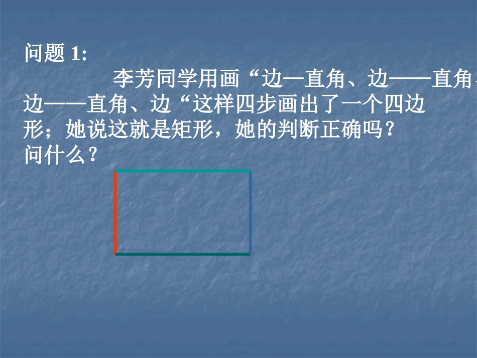 人教版192矩形的判定[1]_第3页
